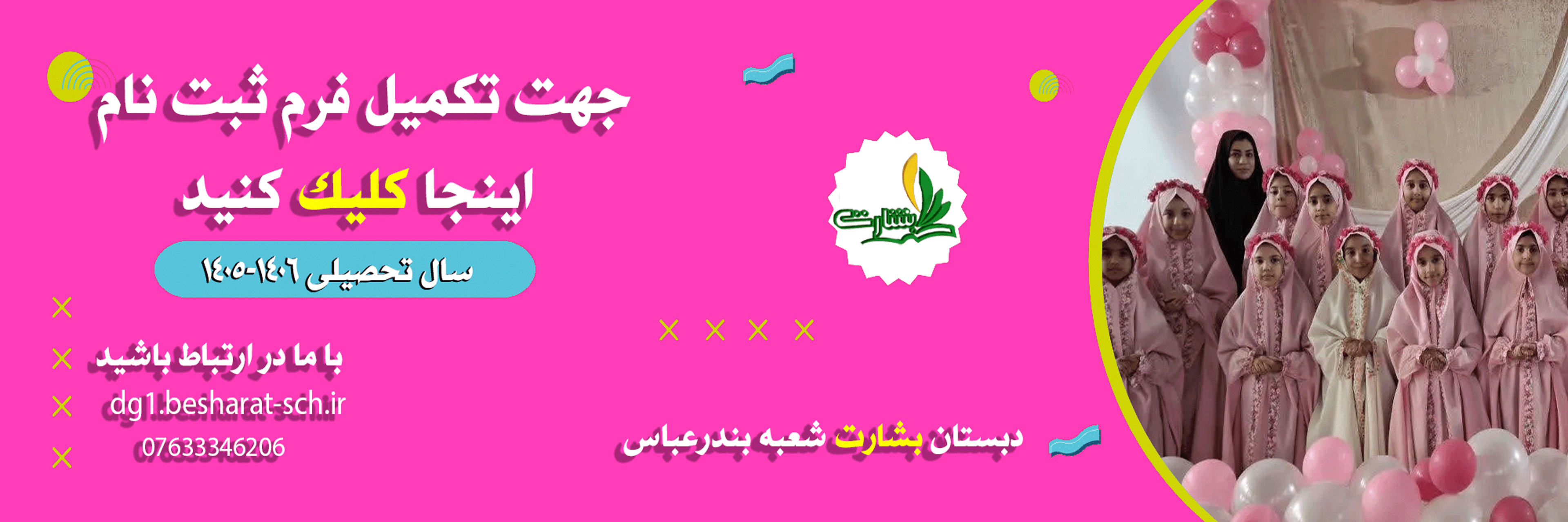 فرم ثبت نام 1406-1405