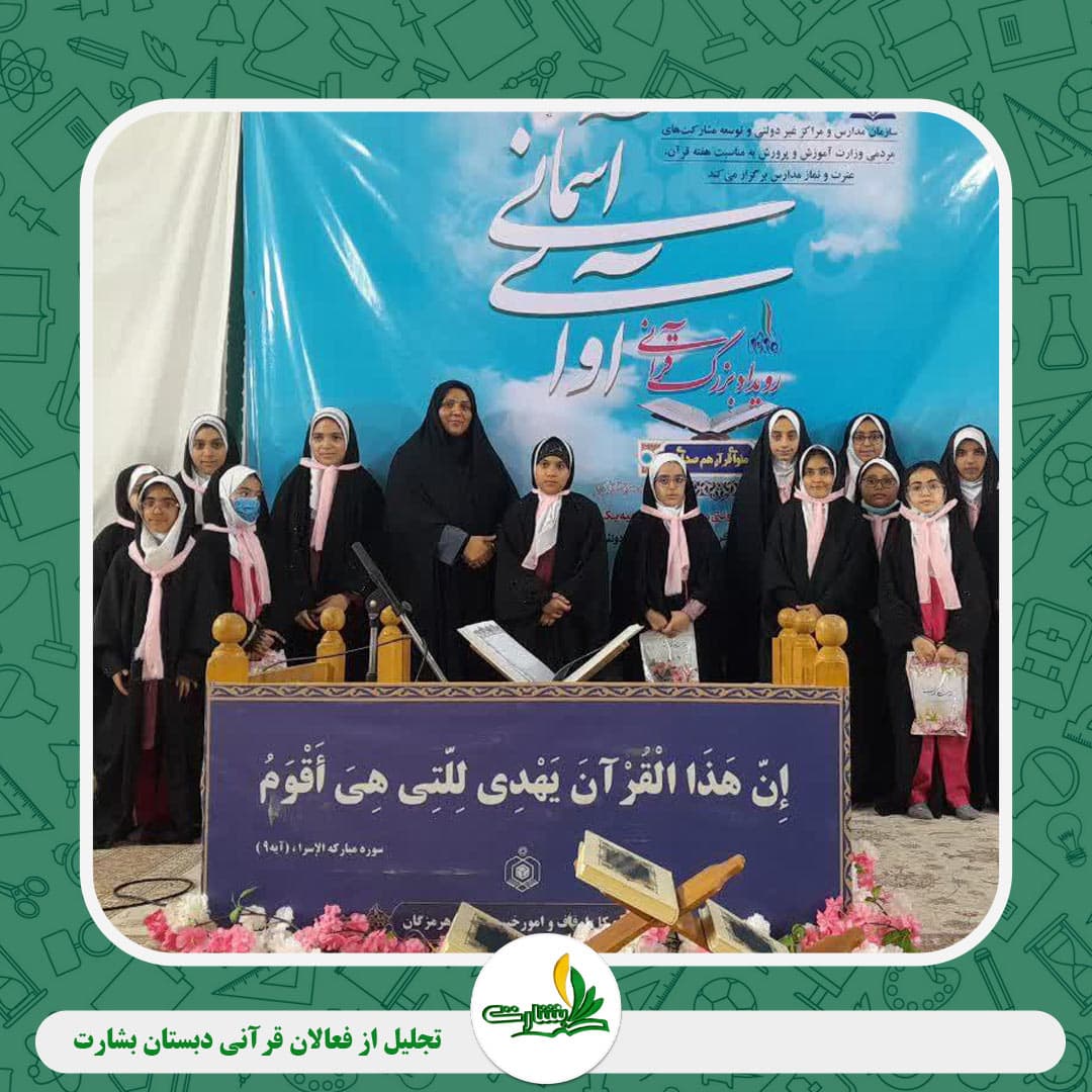 دبستان بشارت